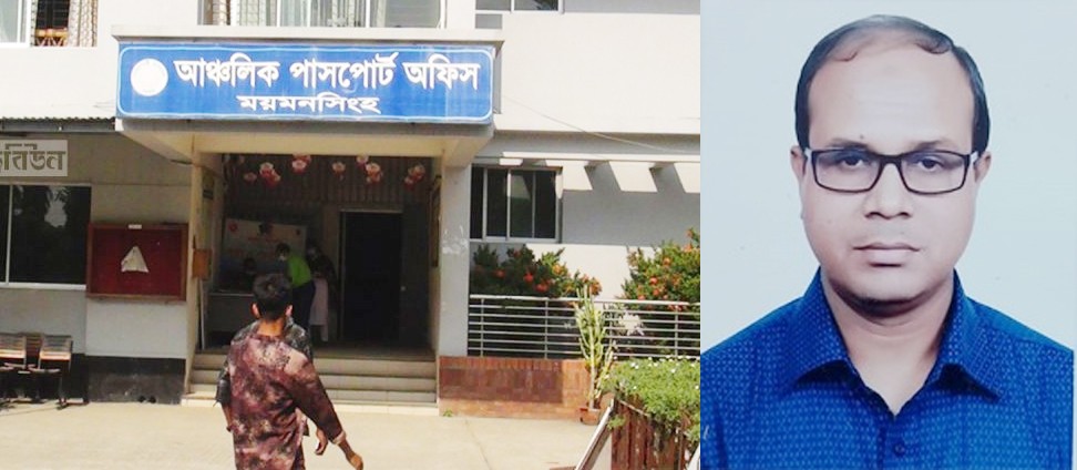 ময়মনসিংহ “পাসপোর্ট অফিসে এডি জামালের দুর্নীতির আগুনঃ দুদকের চোখের সামনে চলছে ‘ঘুষ সাম্রাজ্য’!”