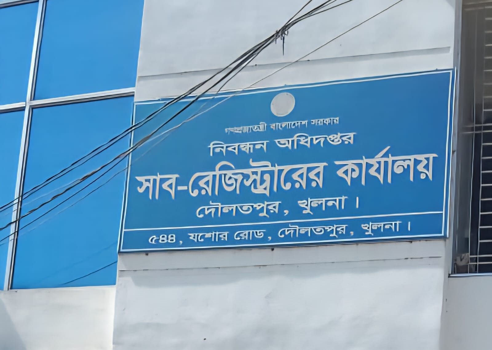 খুলনা দৌলতপুর সাব-রেজিস্ট্রি অফিসের ‘আন্ডার ভ্যালু’ তত্তঃ নেপথ্যে কারিগর ১ যুগ ধরে একই অফিসে কর্মরত অফিস স্টাফ সোলাইমান কবির