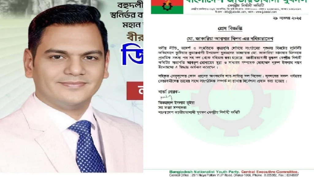 কুষ্টিয়ায় যুবদলের আহবায়ক মিলন বহিষ্কার